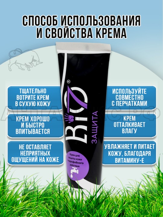 Крем гидрофобный BIO7 100мл