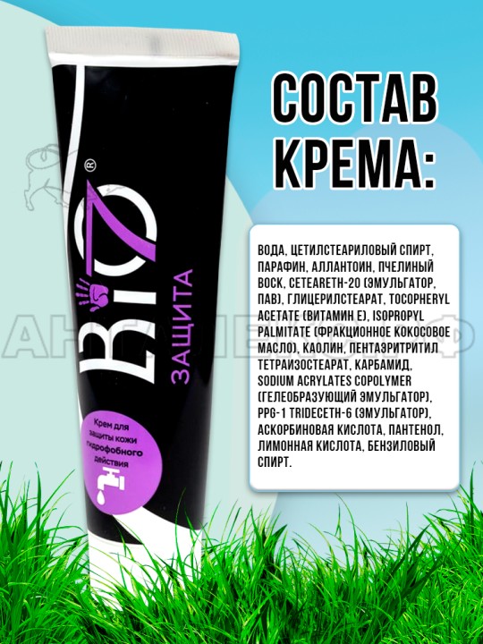 Крем гидрофобный BIO7 100мл