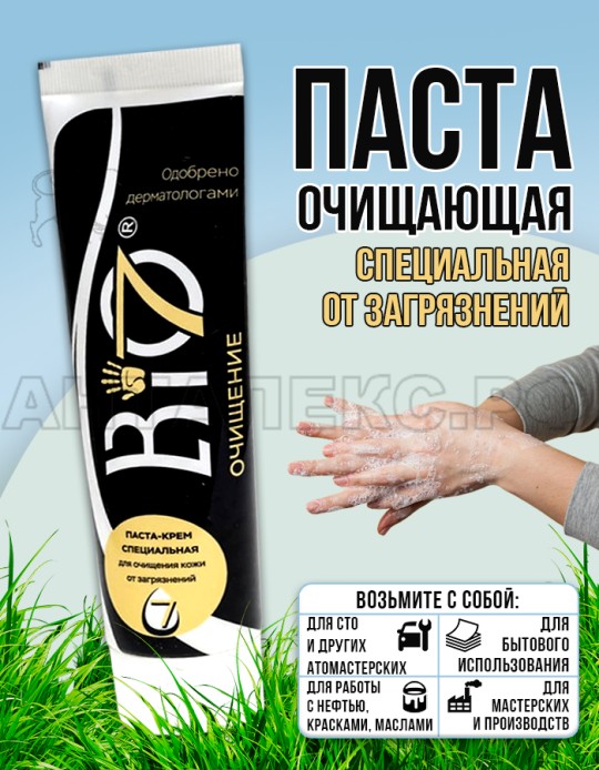 Паста-крем очищающая BIO7 100мл
