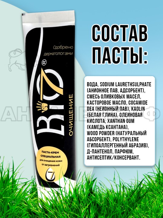 Паста-крем очищающая BIO7 100мл