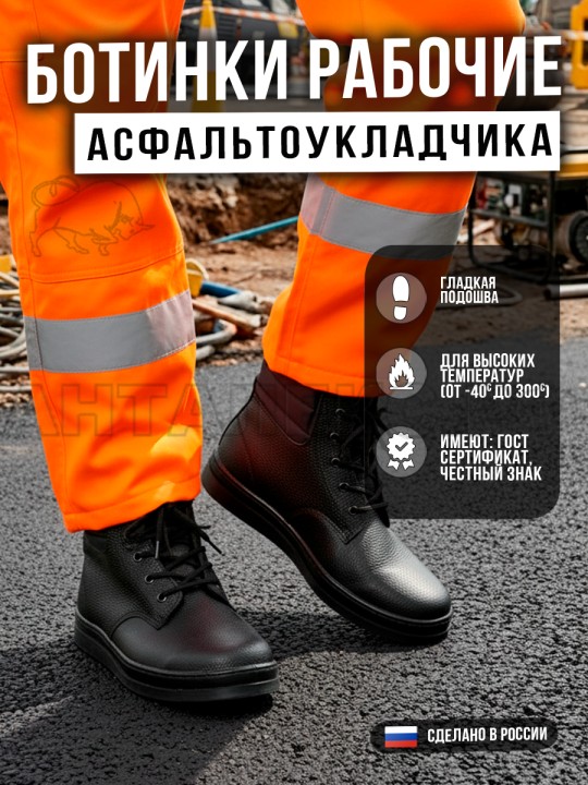 Ботинки "Асфальтоукладчика"  р. 42
