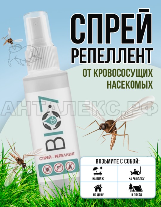 Спрей от биологически вредных факторов BIO7 200мл ( репеллент от укусов кровососущих насекомых)