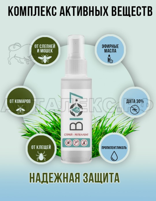 Спрей от биологически вредных факторов BIO7 200мл ( репеллент от укусов кровососущих насекомых)