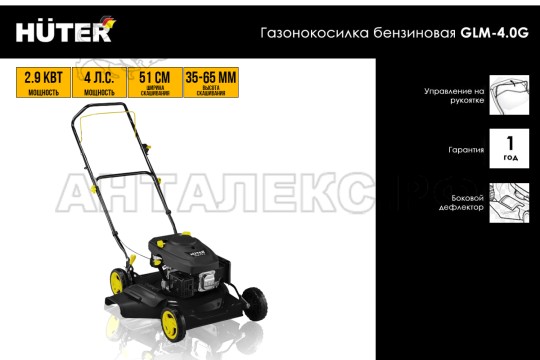 Газонокосилка бензиновая GLM-4.0 G Huter