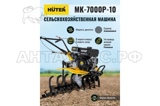 Сельскохозяйственная машина HUTER МК-7000P-10-4х2