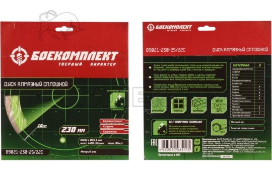 Алмазный диск БОЕКОМПЛЕКТ, 230x25,4x22,23 СПЛОШНОЙ, мокрый рез,