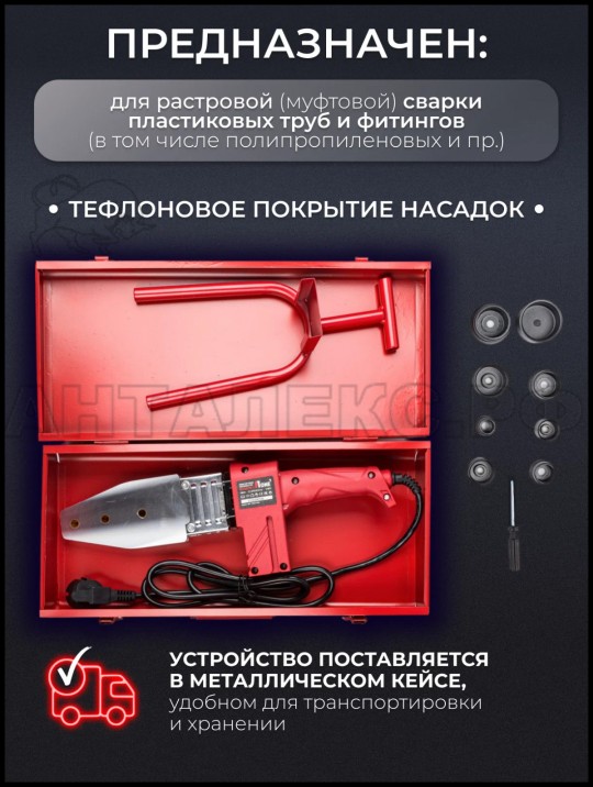 Паяльник для пластиковых труб NUMBER ONE EPC40/15-1 (1500Вт, 4 насадки, кейс)