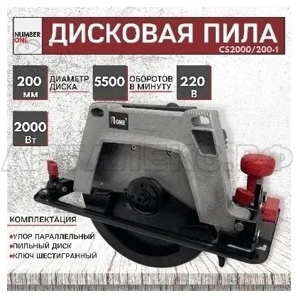 Пила дисковая NUMBER ONE CS2000/200-1 (200мм,2100Вт,4200об/мин)