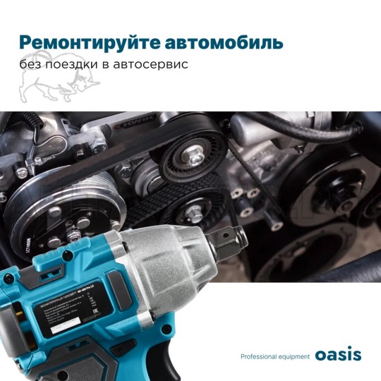 Гайковерт Oasis GK-400 Pro (J)