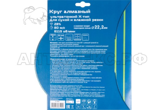 Круг отрезной алмазный ультратонкий, Х-тип, горяч. пресс., 250х2,0х22,2-25,4мм, сегм. 10мм, (шт.)