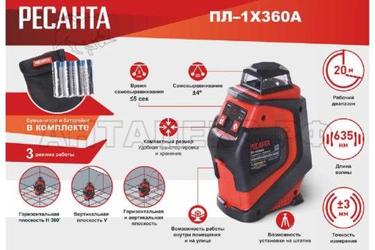 Лазерный построитель Ресанта ПЛ-1Х360А 61/10/527