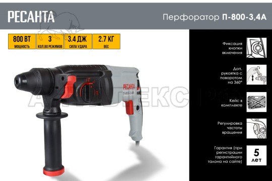 Перфоратор Ресанта П-800-3.4А  75/3/5