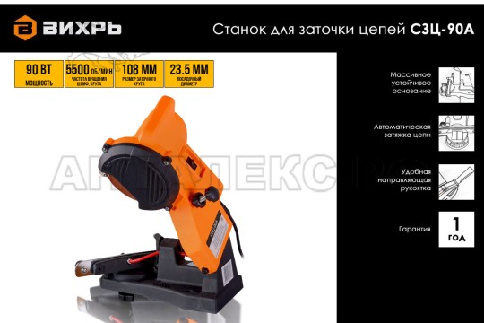 Станок для заточки цепей Вихрь СЗЦ-90А 72/10/4