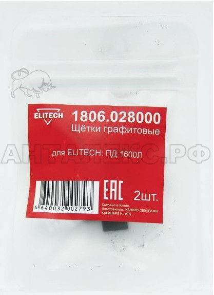 Щетки графитовые Elitech 2шт,д/ELITECH ПД 1600Л