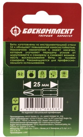 Биты БОЕКОМПЛЕКТ, PH2x25мм, сталь S2, 2шт/уп