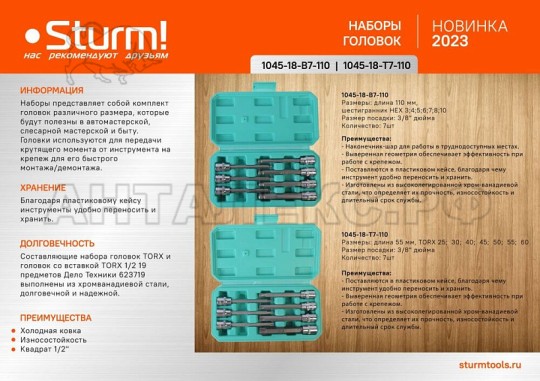 Набор головок Sturm!, 3/8" 110мм TORX 7шт T20-60 в кейсе СrV