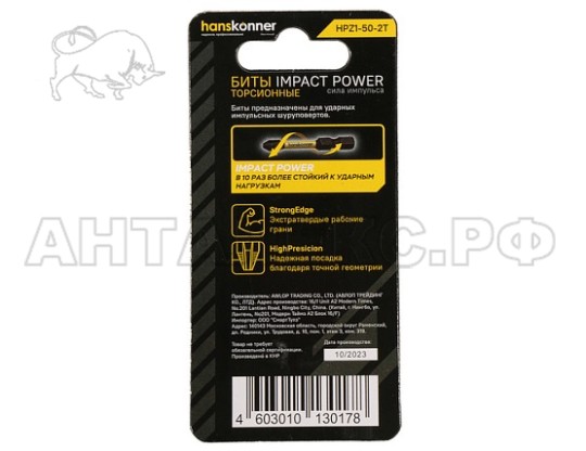 Биты Hanskonner PZ1x50мм, ImpactPower,торсионные, 1уп/2шт