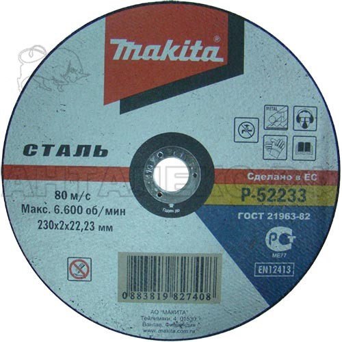 Диск отрезной Makita 230*2*22.23