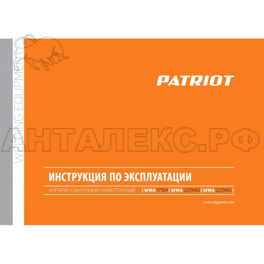 Сварочный аппарат PATRIOT WMA 225MQ 605301755