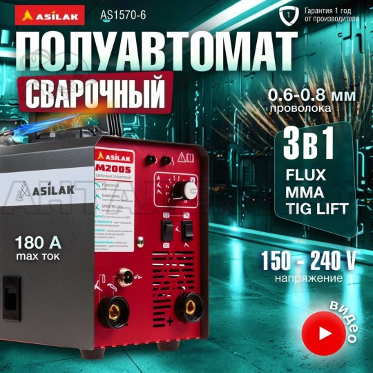 Сварочный полуавтомат ASILAK M2005 AS1570-6