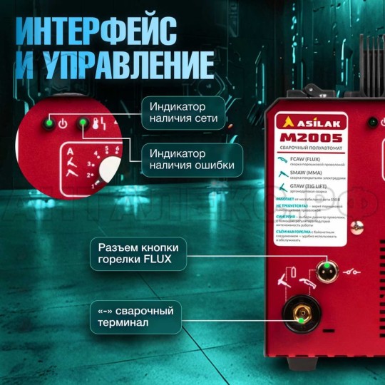 Сварочный полуавтомат ASILAK M2005 AS1570-6