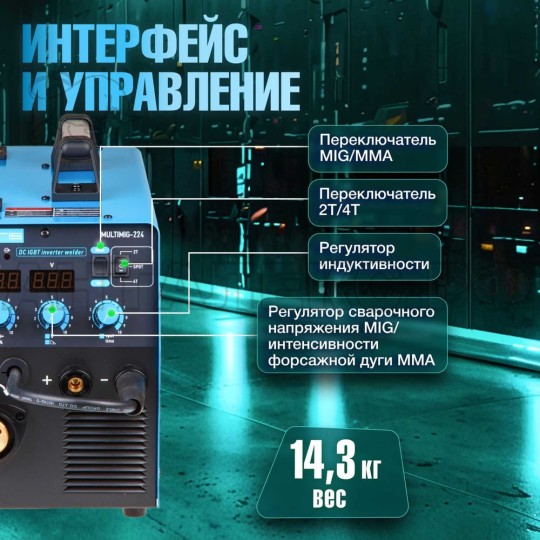 Сварочный полуавтомат SOLARIS MULTIMIG-224