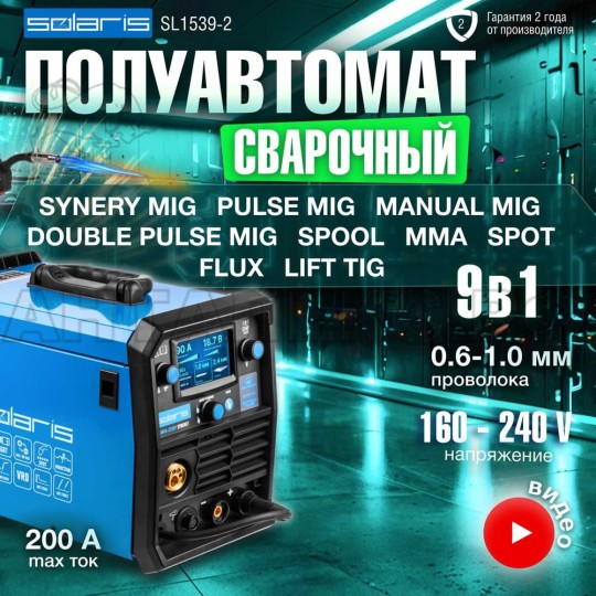 Сварочный полуавтомат SOLARIS ALUMIG-230DP SYNERGY SL1539-2