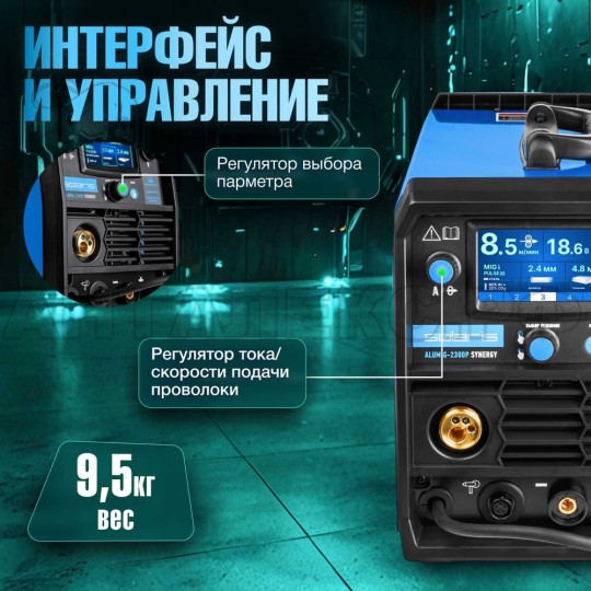Сварочный полуавтомат SOLARIS ALUMIG-230DP SYNERGY SL1539-2
