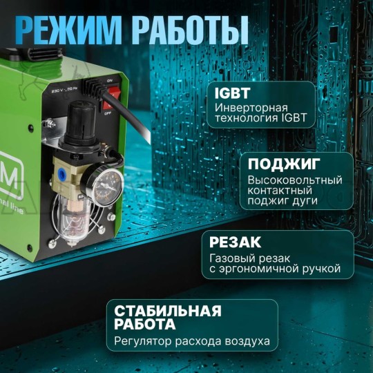 Плазморез DGM CUT-40 DG5820-1