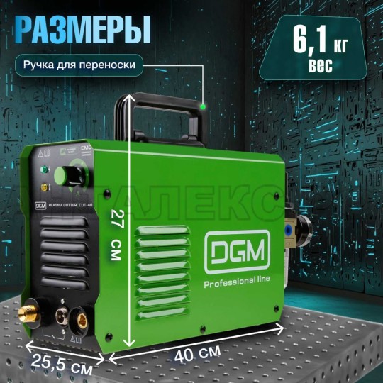 Плазморез DGM CUT-40 DG5820-1