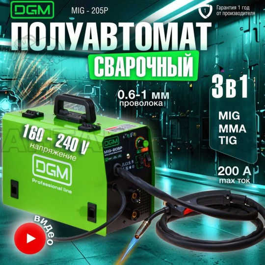 Сварочный полуавтомат DGM MIG-205P