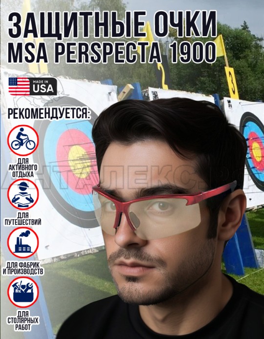 Очки Perspecta 1900 зеркал золот. линз с незап пок