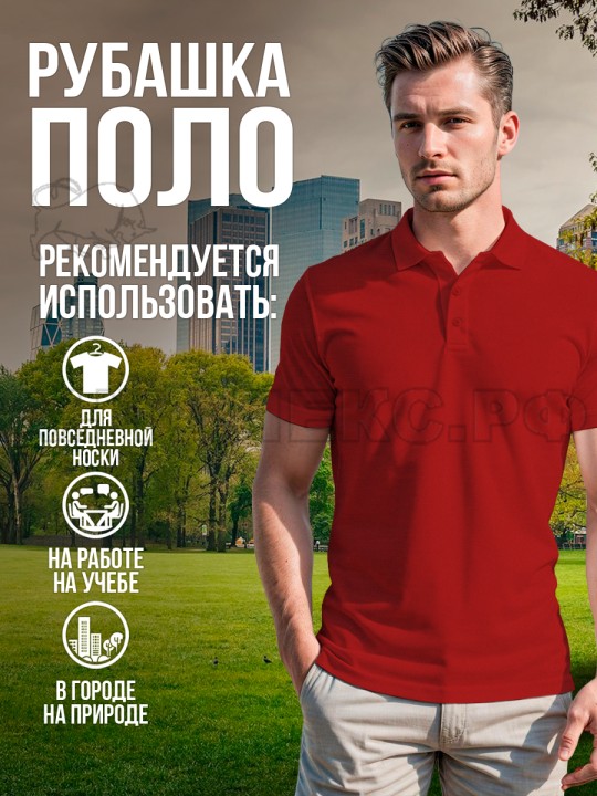 Рубашка-ПОЛО цв. красный (52-54)