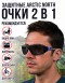 Очки защитные открытые ARCTIC north (5-3.1PC)