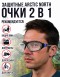 Очки защитные откр.ARCTIC north (2c-1,2РС)