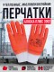 Перчатки нитрил утеп., цв. оранж. МАНЖЕТ! Alaska plus 3002