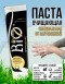 Паста-крем очищающая BIO7 100мл