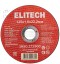 Диск отрезной ELITECH, прямой,ф125х1.6х22.2мм,д/металла,нерж.сталь