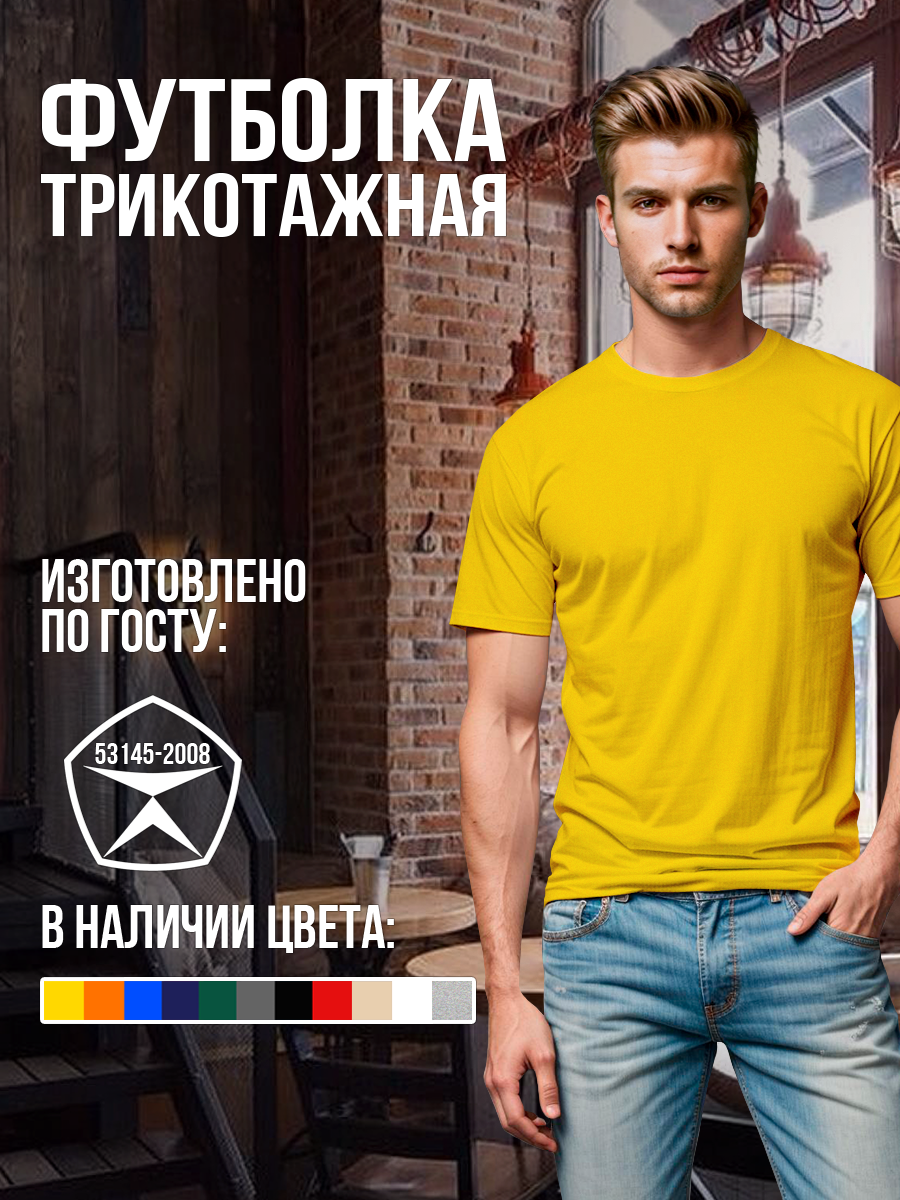 Футболка Sardoba Tekstil желтый 