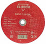 Диск отрезной ELITECH 1820.016400, 230х2,5х22,2