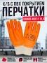 Перчатки Нитриловые утепленные 2Hands 4002 p-p 10,5