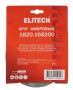 Круг фибровый ELITECH 150х22мм Р80 5шт