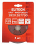 Круг фибровый ELITECH 125х22мм Р80 5шт