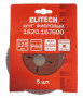 Круг фибровый ELITECH 125х22мм Р60 5шт