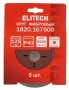 Круг фибровый ELITECH 125х22мм Р40 5шт