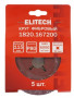 Круг фибровый ELITECH 115х22мм Р80 5шт