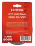 Круг фибровый ELITECH 115х22мм Р80 5шт