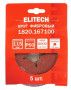 Круг фибровый ELITECH 115х22мм Р60 5шт