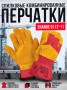 Перчатки ГРЕНАДЁР оранж.спилк комбкл.Афлис