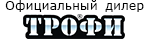 ТРОФИ